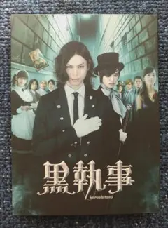 黒執事 コレクターズ・エディション【Blu-ray＋DVD】