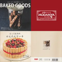 ［book066］　心をこめて焼き菓子レシピ　BAKED GOODS、とっておきのかんたんケーキ　2冊セット