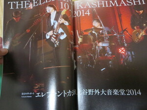 Rolling Stone japan 2014　12 立川談春　エレファントカシマシ