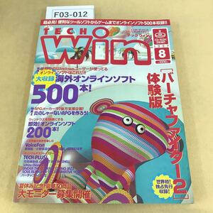 F03-012 テックウィン 1997年 8月号 付録一部欠品