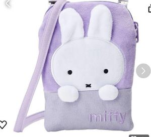 新品即決送料無料♪miffy マスコットポケットポーチ　肩ひもつき　中紫　約17×12㎝