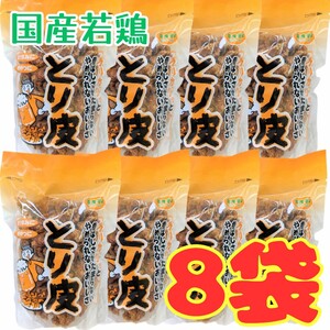 沖縄【とり皮 揚げ 8 袋】セット 　おつまみ　おやつ　お菓子 詰め合わせ 鶏皮　珍味　駄菓子 お土産