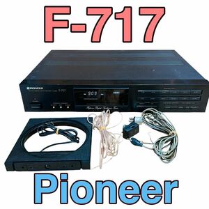 Pioneer F-717 パイオニア FM/AM チューナー