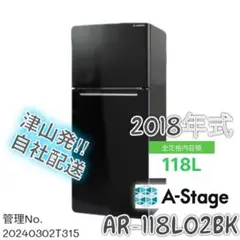 2018年式 118L A-Stage 冷蔵庫 AR-118L02BK