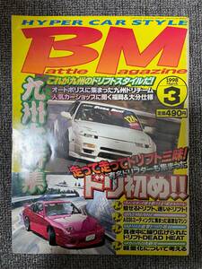 BM 　バトルマガジン　1998年　3　中古雑誌