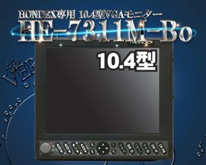HE-7311M-Bo 2ステーション HONDEX専用10.4型VGAモニター RGB HE-730S-WB HE-7300-WB HE-773 HE-731S HE-7311F-Di-Bo ホンデックス