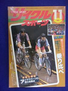 1107 サイクルスポーツ 1982年11月号