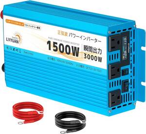 新品 正弦波 インバーター 1500W 瞬間最大出力（1S）3000W 50HZ/60HZ切替 DC12V TO AC100V変換 スマート保護機能付 防災用品 VYUAN