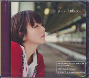 未開封CD●aiko/恋のスーパーボール・ホーム　関西限定仕様盤　シングル