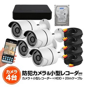 防犯DVRレコーダー+カメラ4台+20m延長ケーブル4個+HDD（1TB）セット マウス付き操作便利 DVRレコーダーセッ DVR1004FUSET