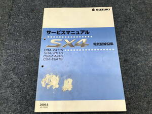 □□2303-Z23 スズキ SX4 DBA-YA11S/YB11S CBA-YA41S/YB41S型 サービスマニュアル 電気配線図集 43-79J00 1冊　レターパックライト発送対応