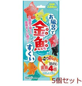 お風呂で金魚すくい 日本製入浴剤付き 25g 1包入 5個セット