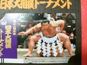 昭和 レア 第１１回大会 大相撲トーナメント テレホンカード 千代の富士 未使用