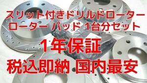 ブレーキローター ブレーキパッド フロント リア セット 前後セット ドリルド シボレー シルバラード 99年00年01年02年03年04年05年06年