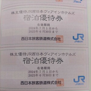 JR西日本優待券のヴィアインホテル1000円割引券18枚セット200円（普通郵便送料込み）