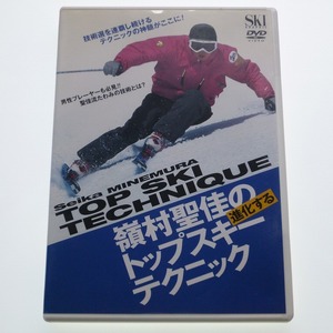 DVD 嶺村聖佳の進化するトップスキーテクニック / 松沢聖佳 送料込み