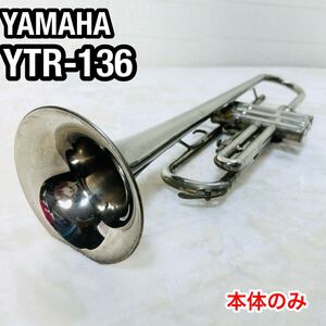 YAMAHA ヤマハ トランペット YTR-136 管楽器 吹奏楽 楽器 初心者 入門 練習用 ニッケルメッキ