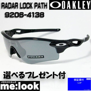 OAKLEY オークリー 正規品 サングラス PRIZM プリズム RADAR LOCK PATH OO9206-4138 ASIAN FIT 9206-41　★選べる