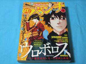 ★中古■月刊コミック＠バンチ2015年4月号　■表紙 ウロボロス/巻頭カラー 死役所