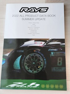 ◆ 美品　レイズのカタログ RAYS 2022 ALL PRODUCT DATA BOOK SUMMER UPDATE 2022年7月発行 ◆