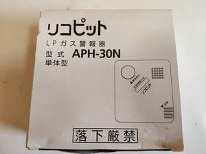 【中古動作確認品】アイレックス株式会社　リコピット　LPガス警報器　APH-30N