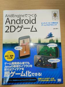 AndEngineでつくるAndroid 2dゲーム