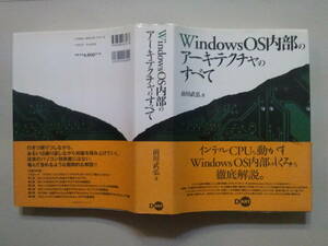 WindowsOS内部のアーキテクチャのすべて