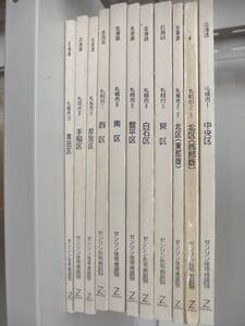 [自動値下げ/即決] ゼンリン A4スターマップ　北海道札幌市全10区 1998/10月版/1314