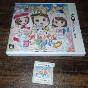 【送料4点まで230円】74【3DS】おしごとテーマパーク2【動作確認済】