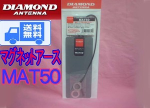 【新品税送料込】MAT50マグネットアースシート7～50MHz帯用.3ANf