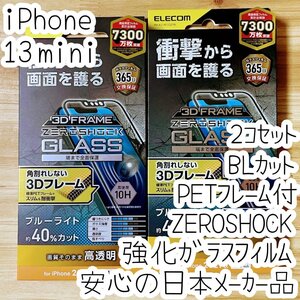 2個 iPhone 13 mini 強化ガラスフィルム ZEROSHOCK 特殊な衝撃吸収層 高硬度10H 極薄PETフレーム付 フルカバー 高光沢 全面液晶保護 387