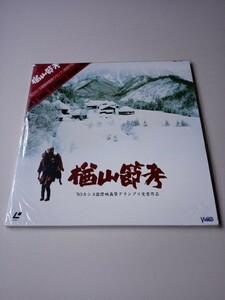 レーザーディスク１１　楢山節考　深沢七郎原作　今村昌平監督　緒形拳坂本スミ子　カンヌ国際映画祭グランプリ受賞作品　東映映画