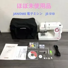 JANOME 電子ミシン　JE-510