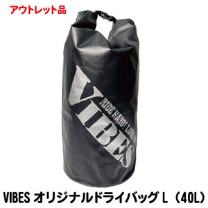 【アウトレット！30%オフ！】VIBES　バイブスオリジナルドライバッグ L（40L）　DRY BAG　防水バッグ　ショルダーバッグ