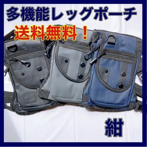 ネイビー　紺　レッグポーチ　ホルスターバッグ　多機能　バイク　アウトドア 　ツーリング　レッグバッグ　