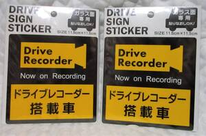 送料安い！【 ２枚ドライブレコーダー 搭載車 マーク シール タイプ 】 貼り直しOK！ステッカー あおり運転 危険運転 ガラス面専用 日本製 