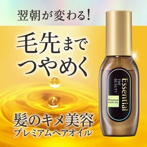 エッセンシャル ザビューティ 髪のキメ美容プレミアムヘアオイル 毛先まで艷めく ドライヤーの熱から守る 