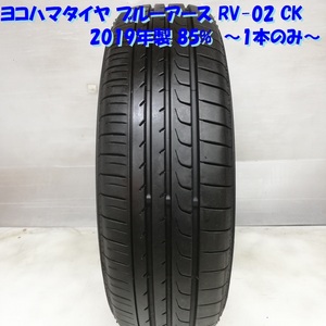 ◆本州・四国は送料無料◆ 185/70R14 ヨコハマタイヤ ブルーアース RV-02 CK 