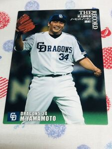 カルビープロ野球チップスカード 中日ドラゴンズ 山本昌