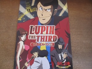 2203CS●パチスロパンフレット カタログ「ルパン三世 俺の名はルパン三世」●株式会社平和