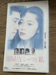 DVD未発売■廃盤VHS■希少ビデオ■部屋とＹシャツと私（1993）監督:今井啓毅生.主演:有森也実.杉本哲太.喜多嶋舞　主題歌：平松愛理