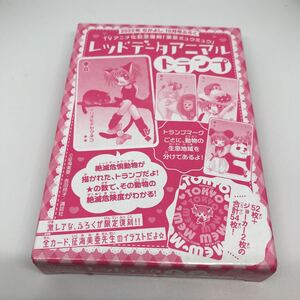 東京ミュウミュウ　レッドデータアニマルトランプ　なかよ　2022年10月号　付録　徃海美亜先生のイラスト　同梱可