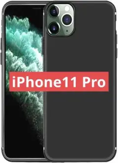 セール✨️ iPhone 11 Pro ケース 耐衝撃 全面保護 ブラック