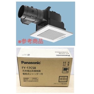 【未使用品】Panasonic/パナソニック FY-17CS8 天埋換気扇 電気式シャッター付 排気 低騒音形 樹脂製本体 ルーバーセットタイプ