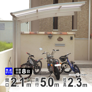 サイクルポート 自転車置き場 サイクルハウス DIY 屋根 ８台 収納可能 間口210×奥行505cm ロング柱 熱線遮断ポリカ 50-21