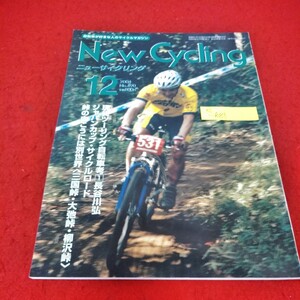 e-681　ニューサイクリング　2004年12月号　高橋秀樹　現代ツーリング自転車考1長谷川弘　ジャパンカップ・サイクルロード※2