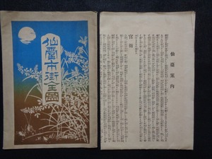 ｍ■□　明治印刷物　仙台市街全図　明治37年発行　仙台案内　官衛　学校　舊蹟　公園と其他　宮城県　/I28