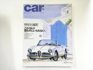 car MAGAZINE/2001-7/ロメオ・マスト・バイ