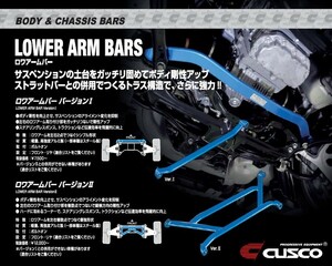 [CUSCO]CJ4A_CJ2A ミラージュ・アスティ_2WD_1.5L_MT車(H07/10～H12/06)用(フロント)クスコロワアームバー[Ver.1][540 475 A]