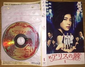 レンタル用DVD「アリスの棘」全5巻セット 上野樹里 オダギリジョー 中村蒼